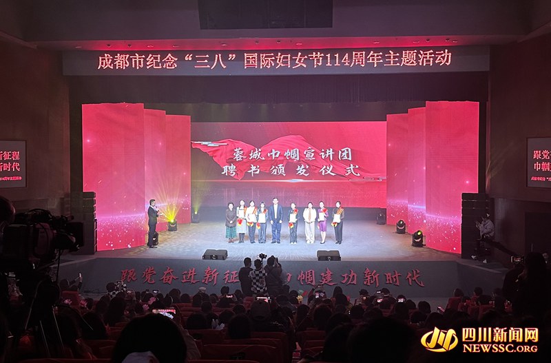 蓉城巾帼宣讲团聘书颁发仪式_副本.jpg